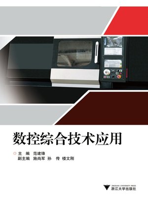 cover image of 数控综合技术应用